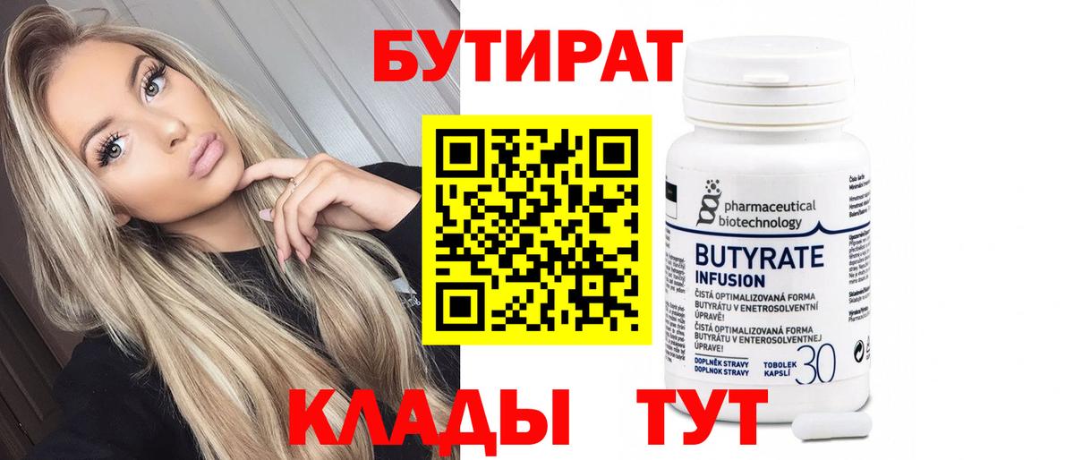 Бутират BDO 33%  Владимир 