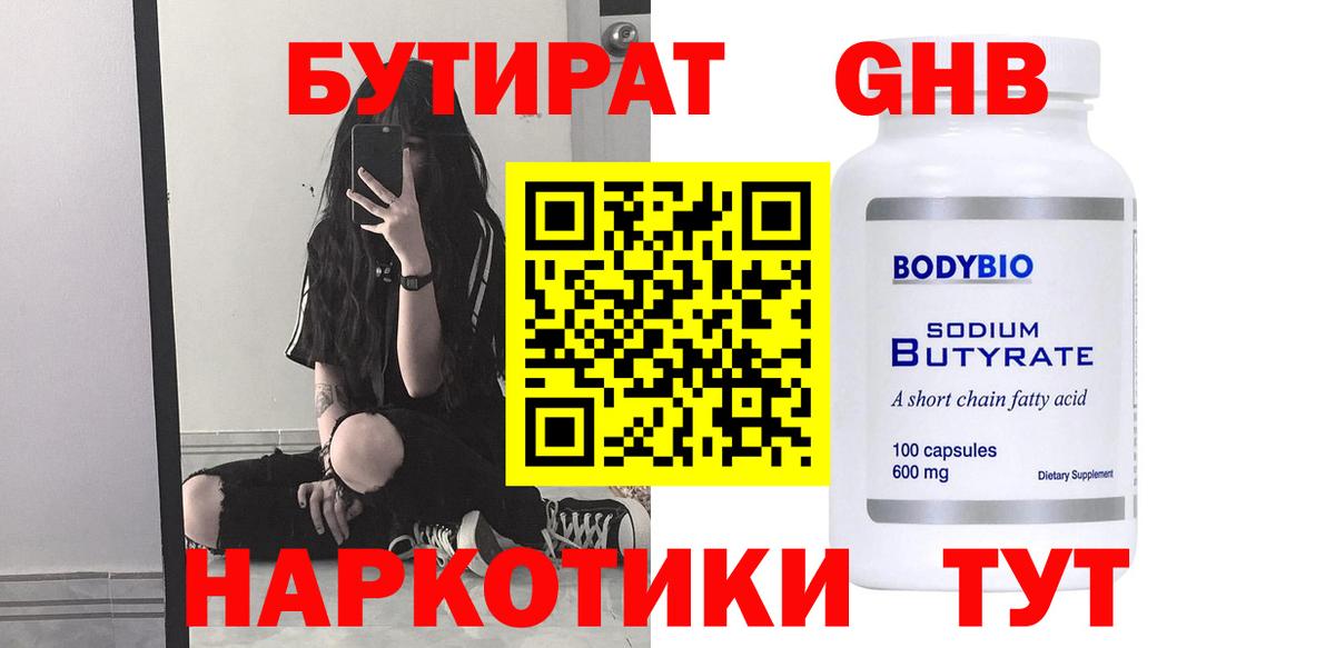 БУТИРАТ 99% Владимир