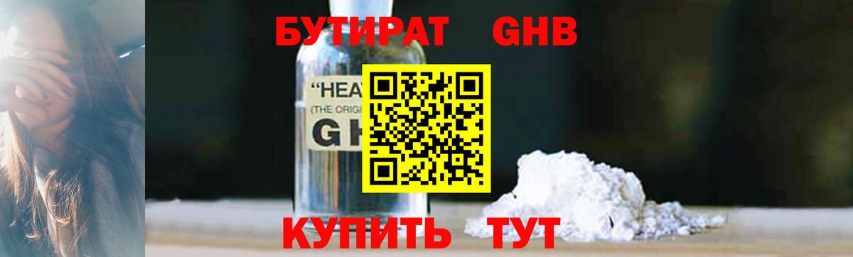 БУТИРАТ вода Владимир