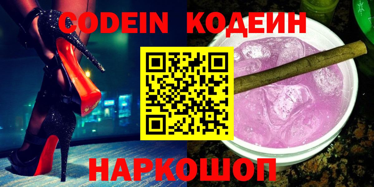 Codein Purple Drank  Владимир 