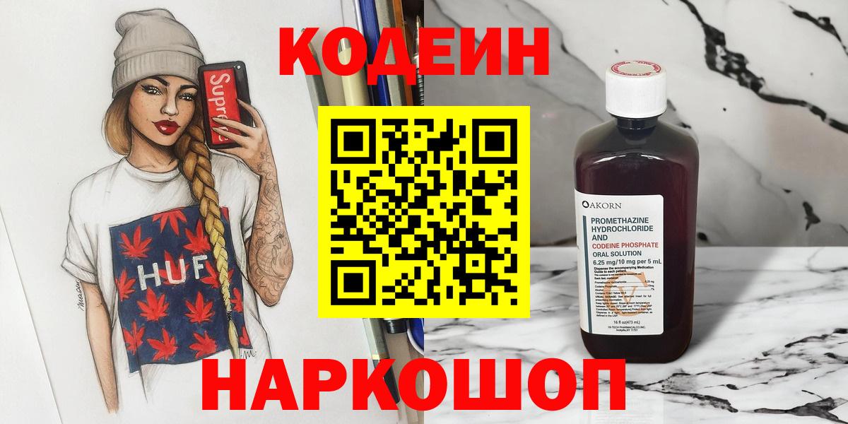 Владимир  Кодеин напиток Lean (лин)  Вход с VPN 