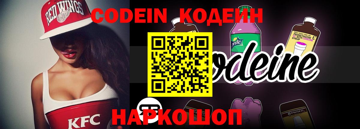 Кодеиновый сироп Lean Purple Drank Владимир