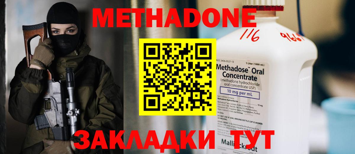 МЕТАДОН methadone Владимир